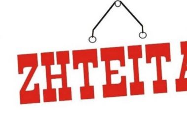 ΖΗΤ