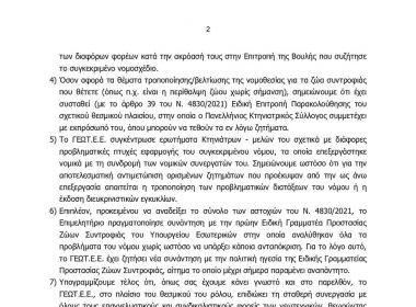 ΓΕΩΤ